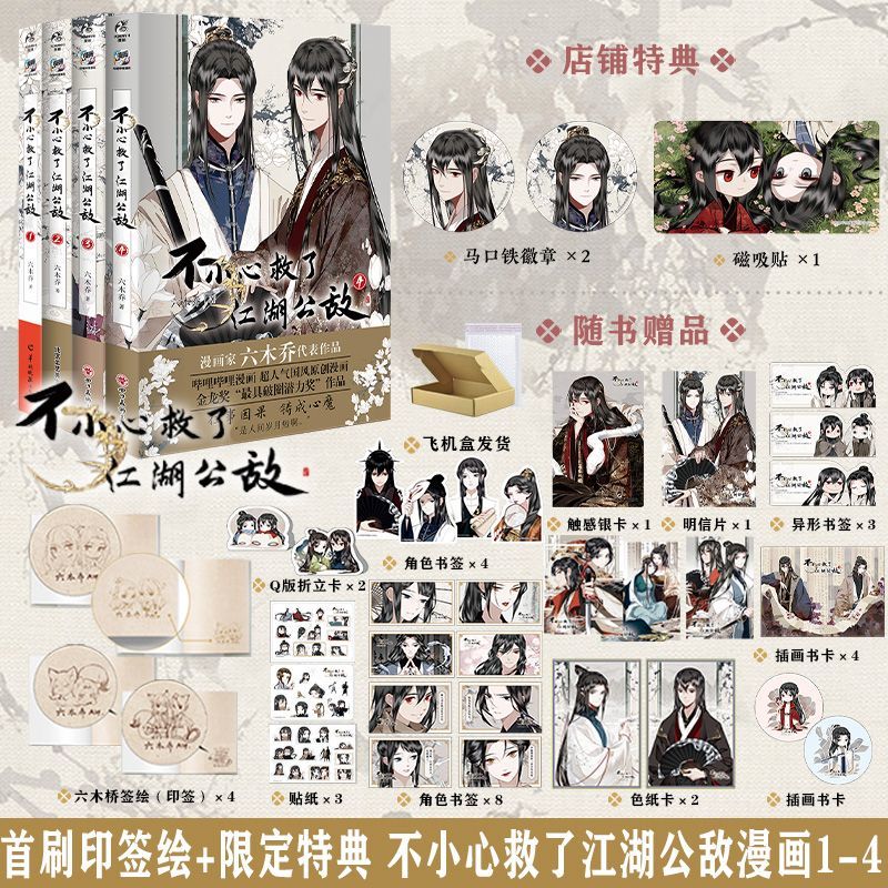 Chinese Art Craft - Kamu Düşmanını Yanlışlıkla Kurtardım Manga Kitabı